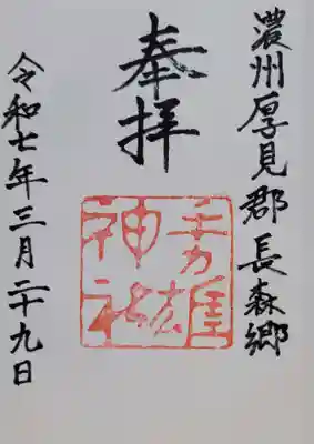 手力雄神社(岐阜県)