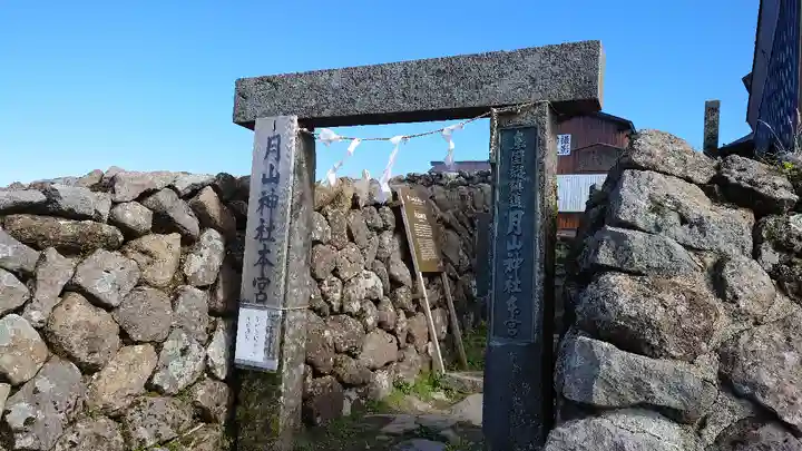 月山神社本宮のその他建物