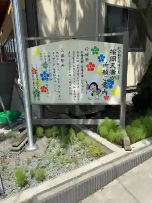 榴岡天満宮の歴史