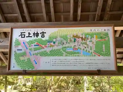 石上神宮(奈良県)