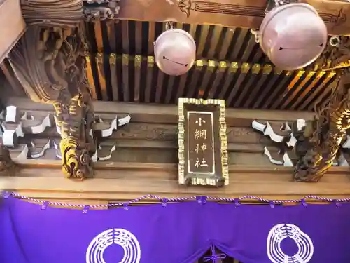 小網神社のその他建物