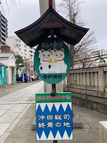 今戸神社(東京都)