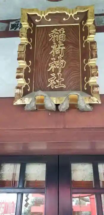 稲荷神社のその他建物