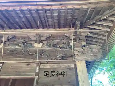 足長神社(長野県)