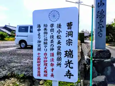 瑞光寺のその他建物