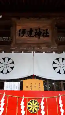伊達神社の本殿・本堂