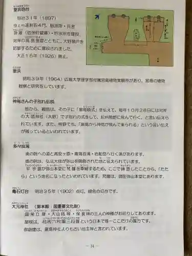厳島神社の{uncategorized: "未分類", other: "その他", undefined: "問題あり", building: "その他建物", grave: "お墓", sacred_gate: "鳥居", guardian: "狛犬", statue: "像", buddha: "仏像", history: "歴史", nature: "自然", garden: "庭園", animal: "動物", pagoda: "塔", temizu: "手水舎", mountain_gate: "山門・神門", sanctuary: "本殿・本堂", subordinate: "末社・摂社", art: "芸術", scenery: "景色", jizo: "地蔵", ema: "絵馬", goshuin: "御朱印", omikuji: "おみくじ", items: "授与品その他", amulet: "お守り", goshuincho: "御朱印帳", eats: "食事", festival: "お祭り", votive_dance: "神楽", shichigosan: "七五三参", wedding: "結婚式", experience: "体験その他", initially: "初詣", around: "周辺", anti_infection: "感染症対策"}