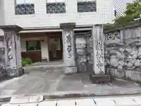 栽松寺の山門・神門