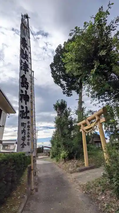 津島社(塔野地)のその他建物