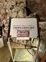 江島神社(神奈川県)