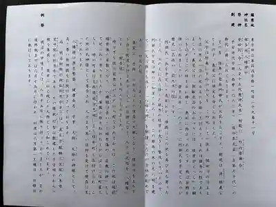 銀杏岡八幡神社の授与品その他