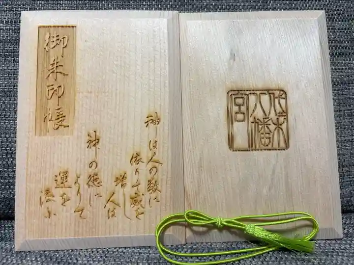 木製表紙の御朱印帳
御成敗式目の第一条の条文が刻まれてます。
ひとつひとつ焼き色が違うので、好みの物を選ぶと良いです。