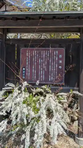百済寺(滋賀県)