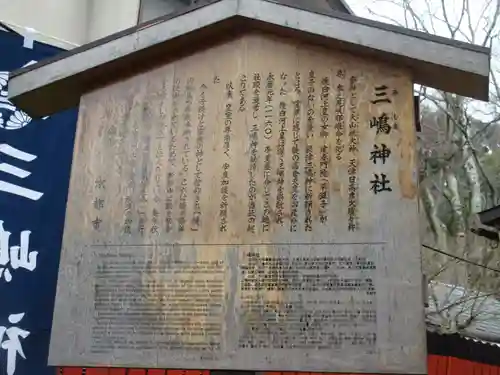 三嶋神社の歴史