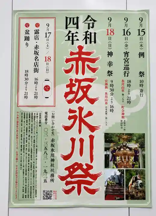 赤坂氷川神社(東京都)