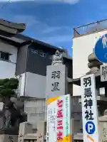 羽黒神社(岡山県)