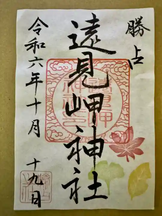 遠見岬神社(千葉県)