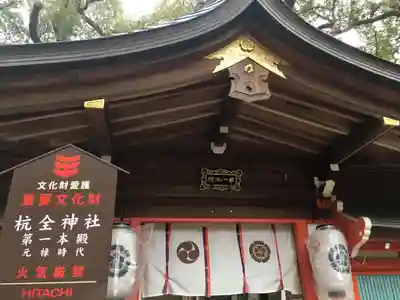 杭全神社の本殿・本堂