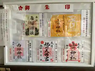 上川神社のその他建物