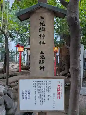 神明氷川神社(東京都)