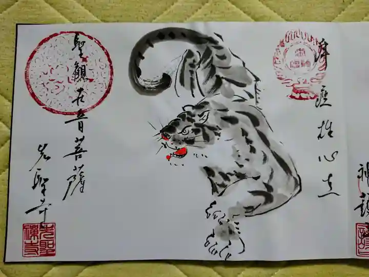 先聖寺の御朱印