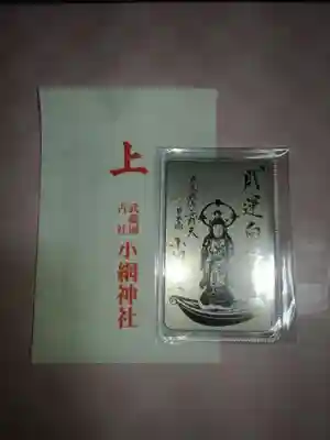 小網神社のお守り
