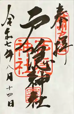 戸隠神社宝光社(長野県)