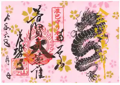 黒文字に金の花びら