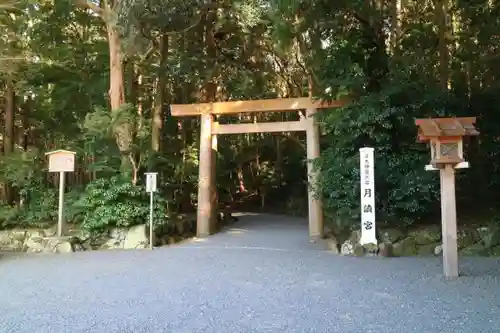 月讀宮（皇大神宮別宮）の建物その他