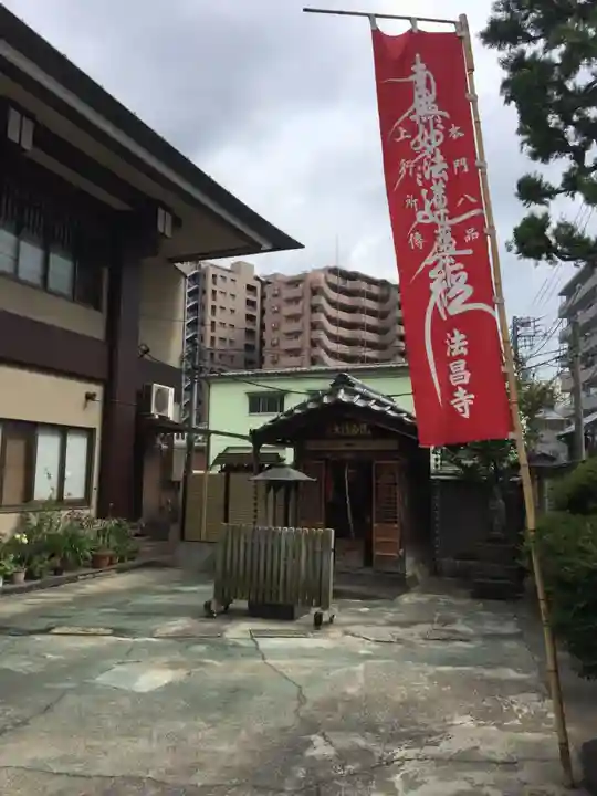 法昌寺の本殿・本堂