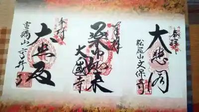 大国寺(兵庫県)