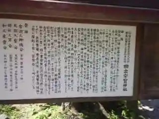 田出宇賀神社の歴史