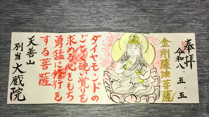 大蔵院(群馬県)