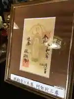 醍醐寺の御朱印