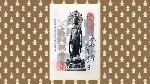 大船観音寺の御朱印