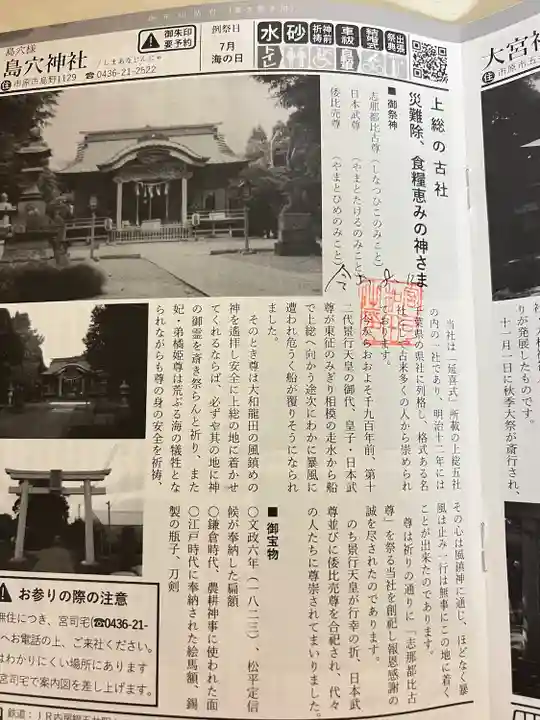 島穴神社(千葉県)