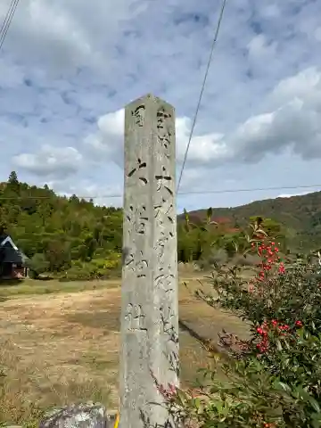 大水別神社(滋賀県)