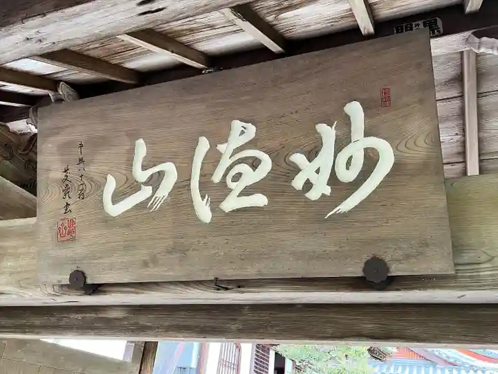 華厳寺(鈴虫寺)(京都府)