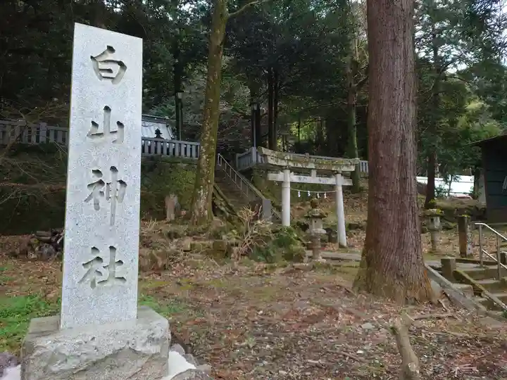 白山神社(神奈川県)