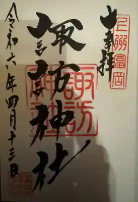 諏訪神社(群馬県)