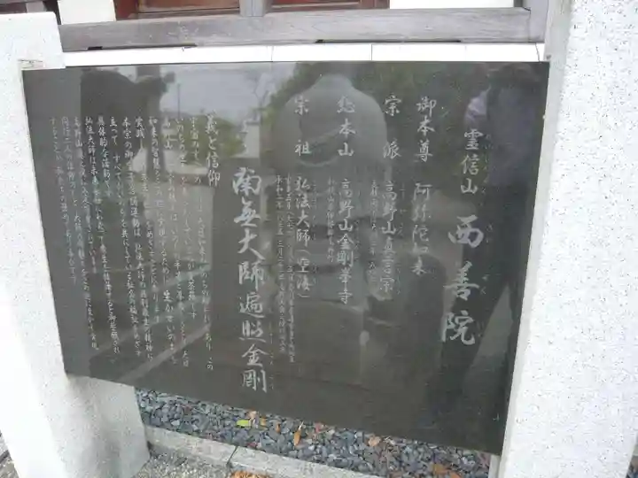 西善院(神奈川県)