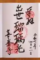 善峯寺奥之院 薬師堂(京都府)