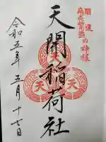 天開稲荷社の{uncategorized: "未分類", other: "その他", undefined: "問題あり", building: "その他建物", grave: "お墓", sacred_gate: "鳥居", guardian: "狛犬", statue: "像", buddha: "仏像", history: "歴史", nature: "自然", garden: "庭園", animal: "動物", pagoda: "塔", temizu: "手水舎", mountain_gate: "山門・神門", sanctuary: "本殿・本堂", subordinate: "末社・摂社", art: "芸術", scenery: "景色", jizo: "地蔵", ema: "絵馬", goshuin: "御朱印", omikuji: "おみくじ", items: "授与品その他", amulet: "お守り", goshuincho: "御朱印帳", eats: "食事", festival: "お祭り", votive_dance: "神楽", shichigosan: "七五三参", wedding: "結婚式", experience: "体験その他", initially: "初詣", around: "周辺", anti_infection: "感染症対策"}