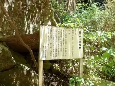 母の白滝神社(山梨県)