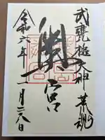 奥宮(鹿島神宮摂社)(茨城県)