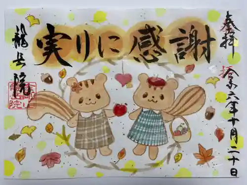 龍岳院(愛知県)