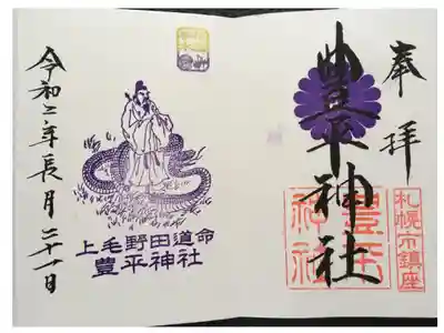 花手水の御朱印