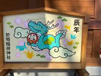 於菊稲荷神社の芸術