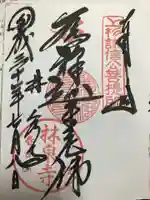 林泉寺の御朱印