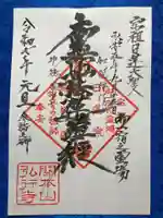 弘行寺の御朱印